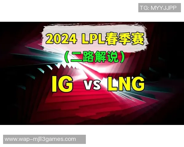 电竞赛后分析LNG与IG对战中的战略意识与决策评估 电竞赛后分析LNG与IG对战中的战略意识与决策评估